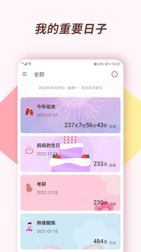 小风车计时应用截图1