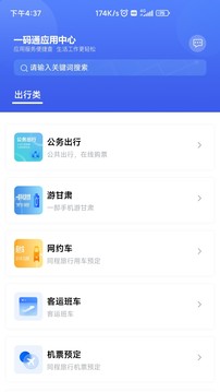 甘肅一碼通截圖