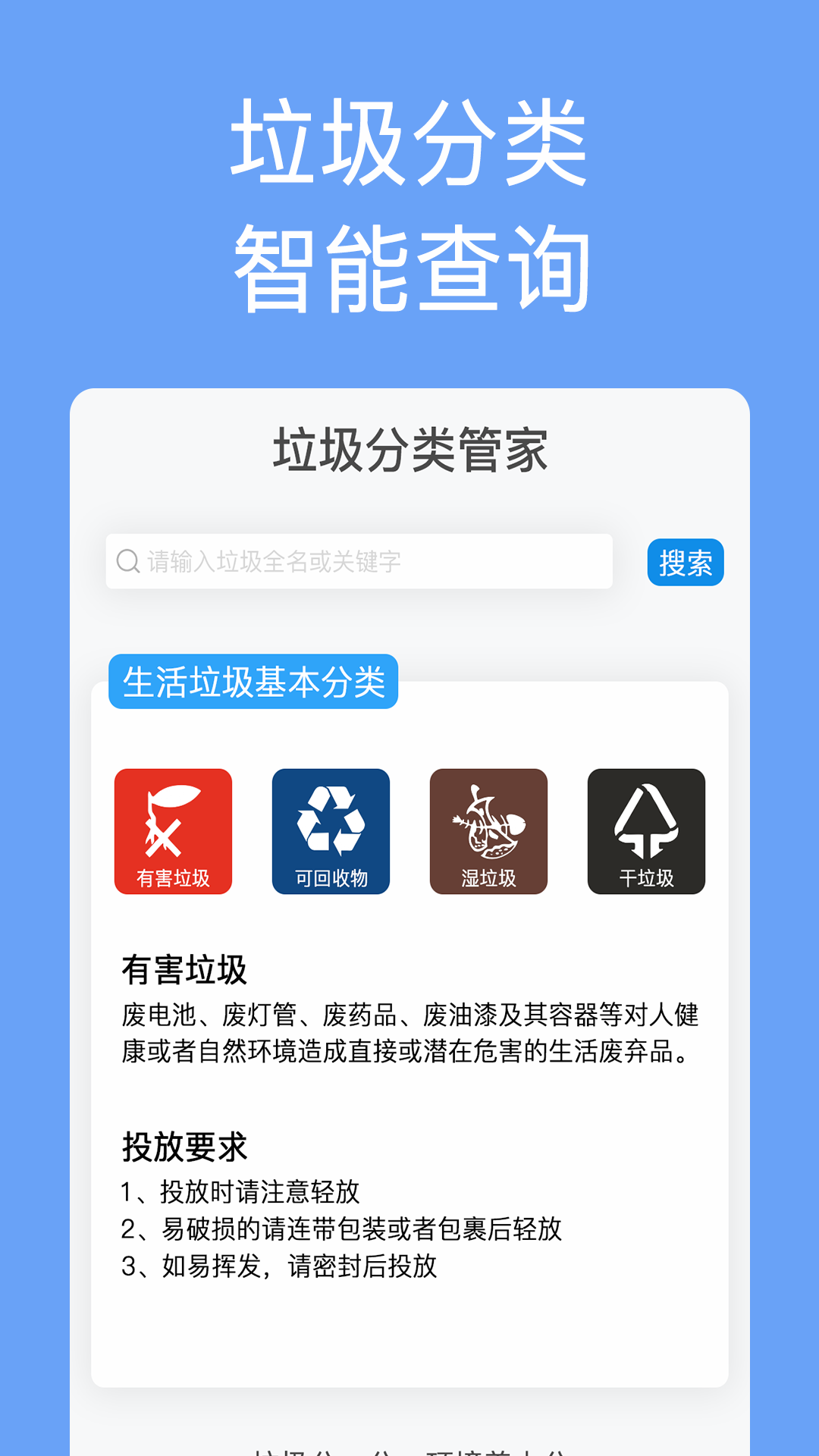 垃圾分类手册截图1