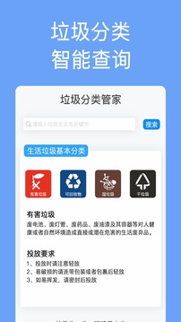 垃圾分类手册应用截图1