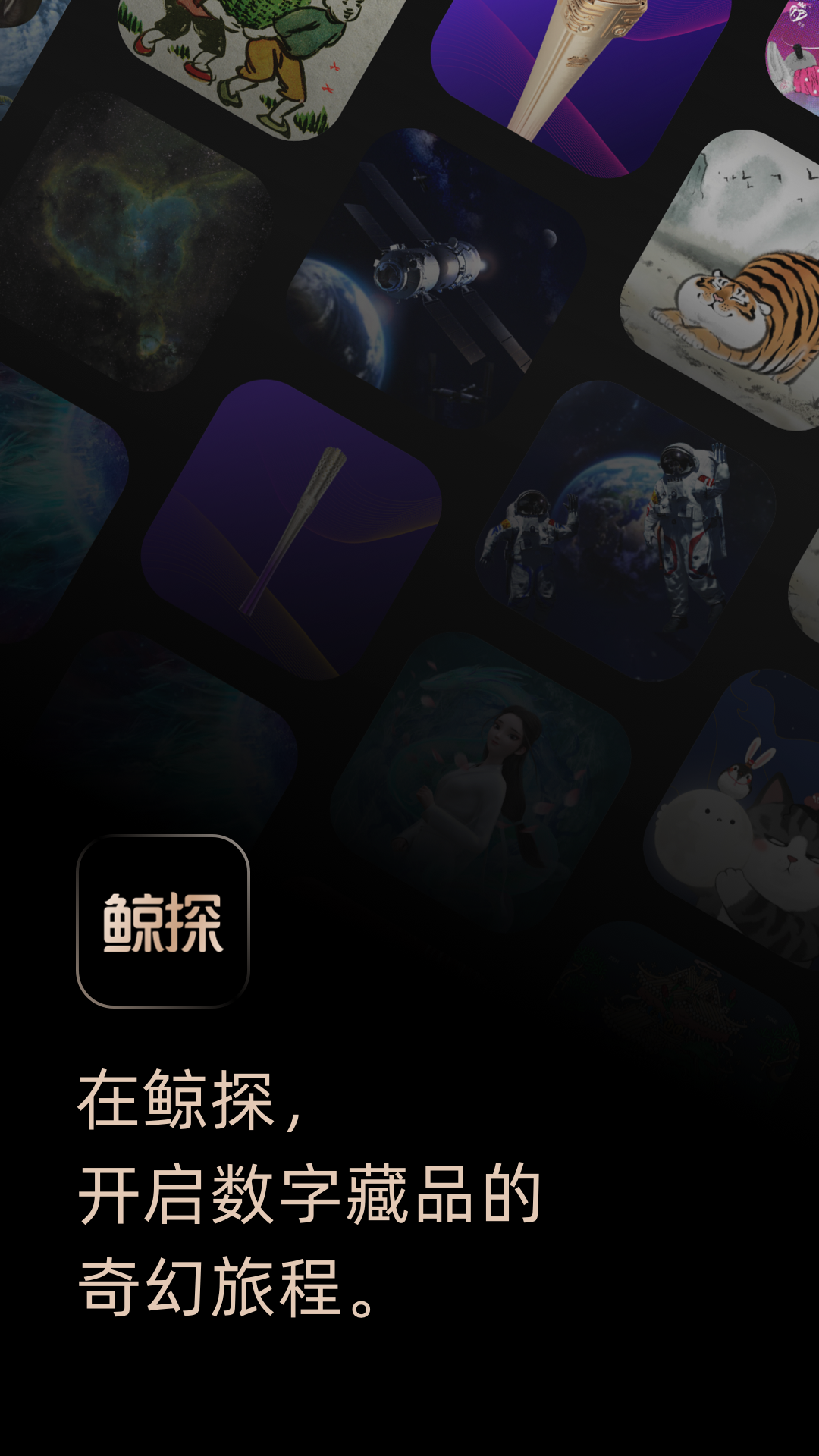 鲸探v1.5.7截图4