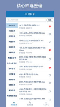 合同大全应用截图1