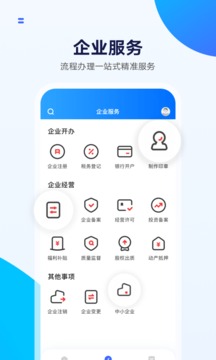 湾区商务应用截图3