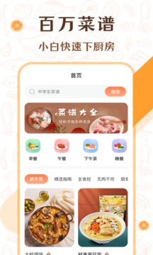 中华美食厨房菜谱应用截图1