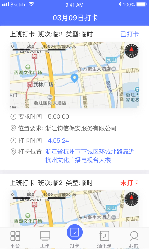 保安通v4.5.1截图1