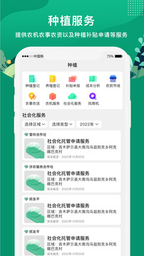 e聚农宝应用截图2