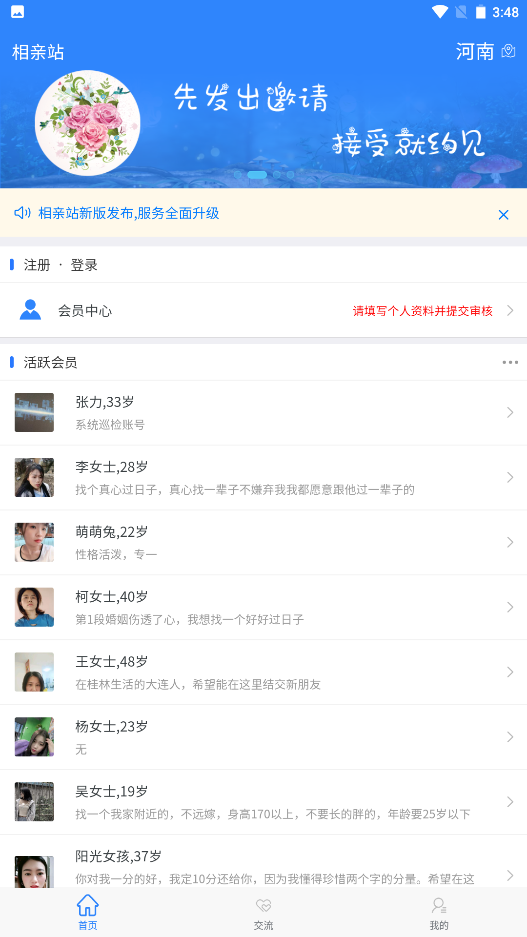 相亲站v4.2.6截图5