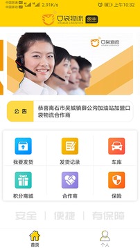口袋物流应用截图1