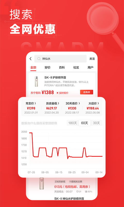 什么值得买v10.4.1截图3