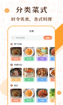 中华美食厨房菜谱应用截图2