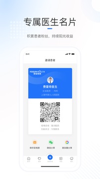 復(fù)星健康醫(yī)生端截圖