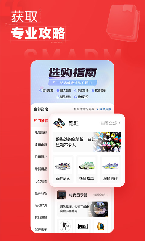 什么值得买v10.4.1截图1