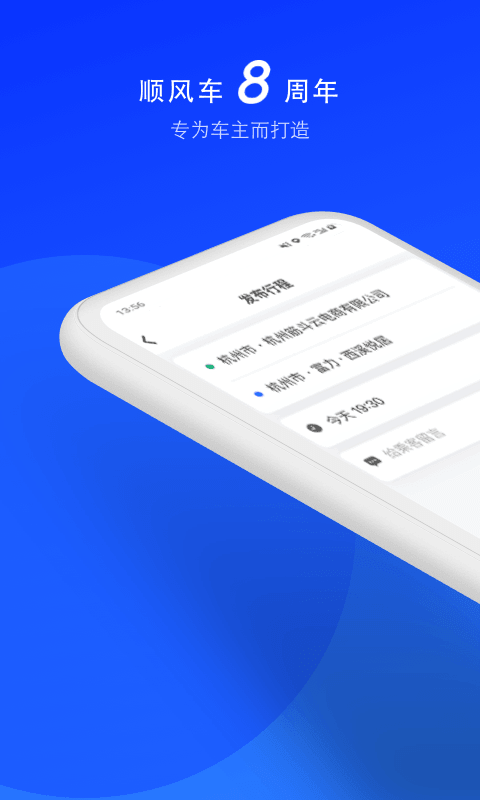 顺风车司机版v8.6.0截图5