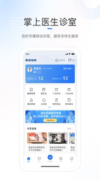 復(fù)星健康醫(yī)生端截圖