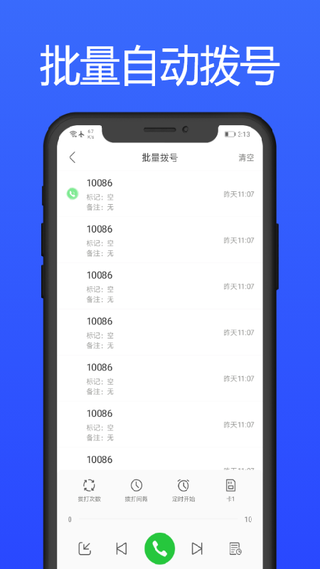 撥號多多截圖預(yù)覽