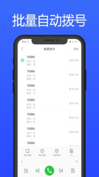 撥號多多截圖