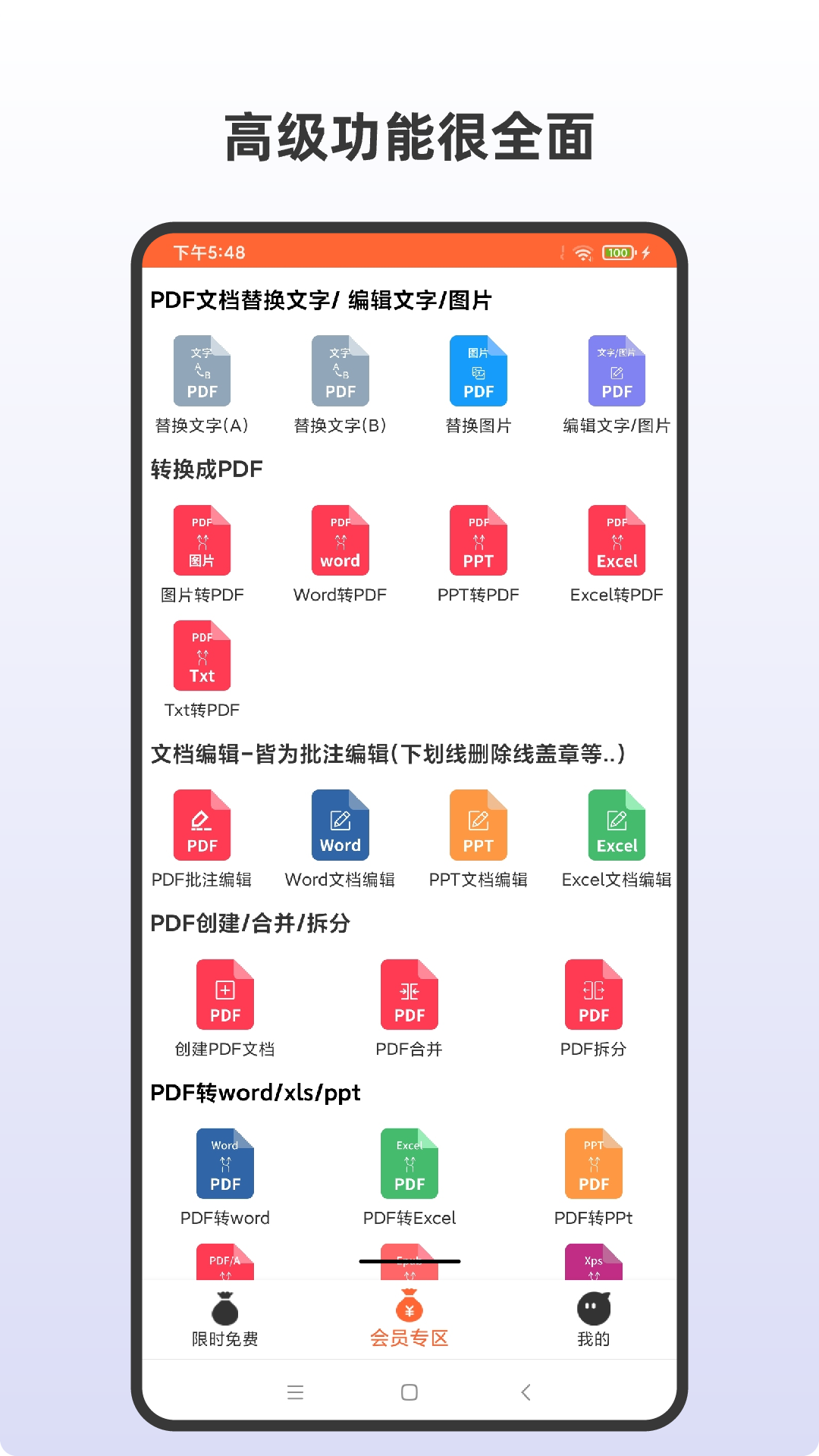 PDF全格式编辑器v4.0截图4