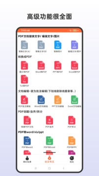 PDF全格式编辑器截图