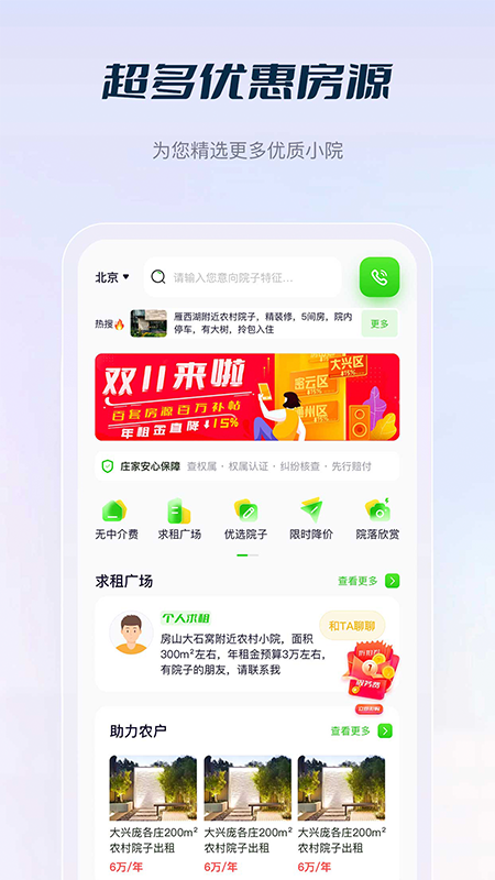 庄家共享农庄v4.0.01截图5