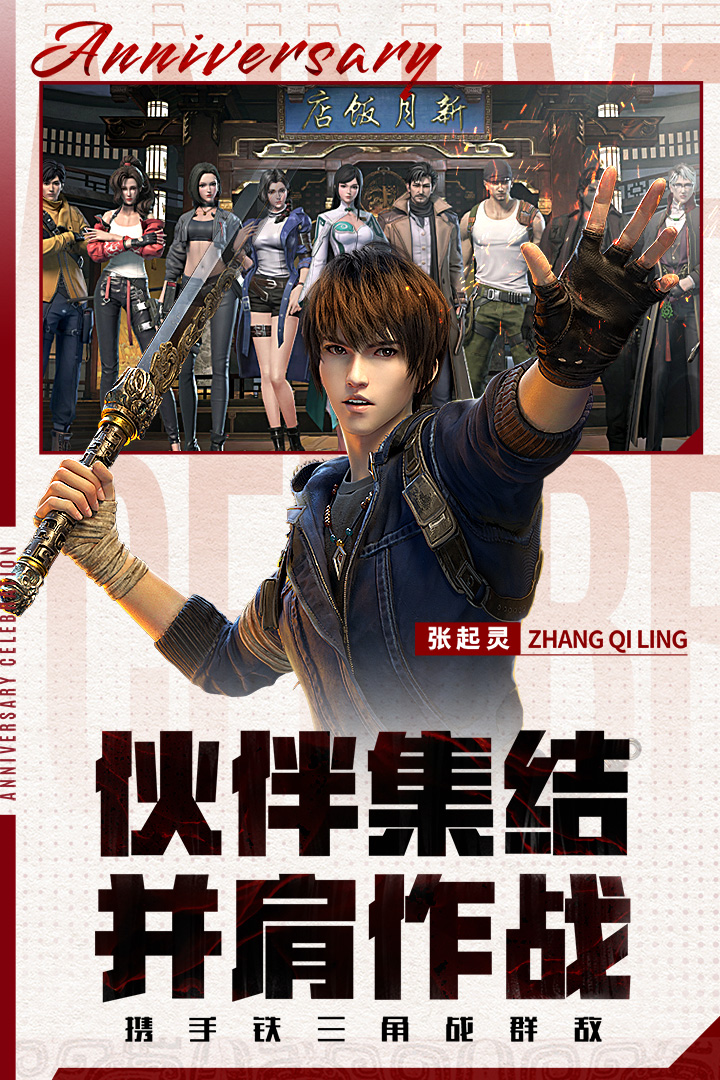 新盜墓筆記截圖預(yù)覽