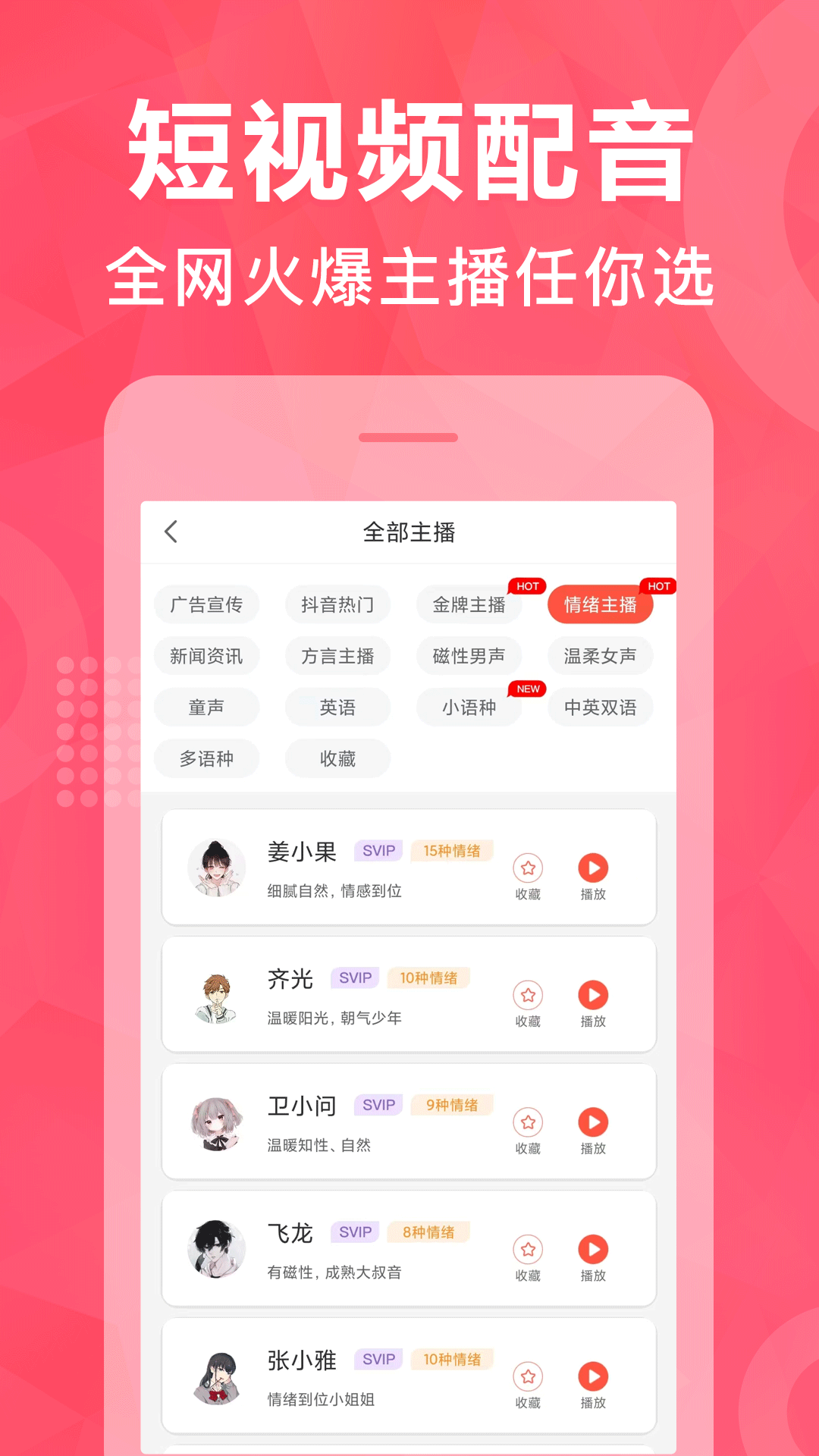 配音鹅v2.1.2截图4