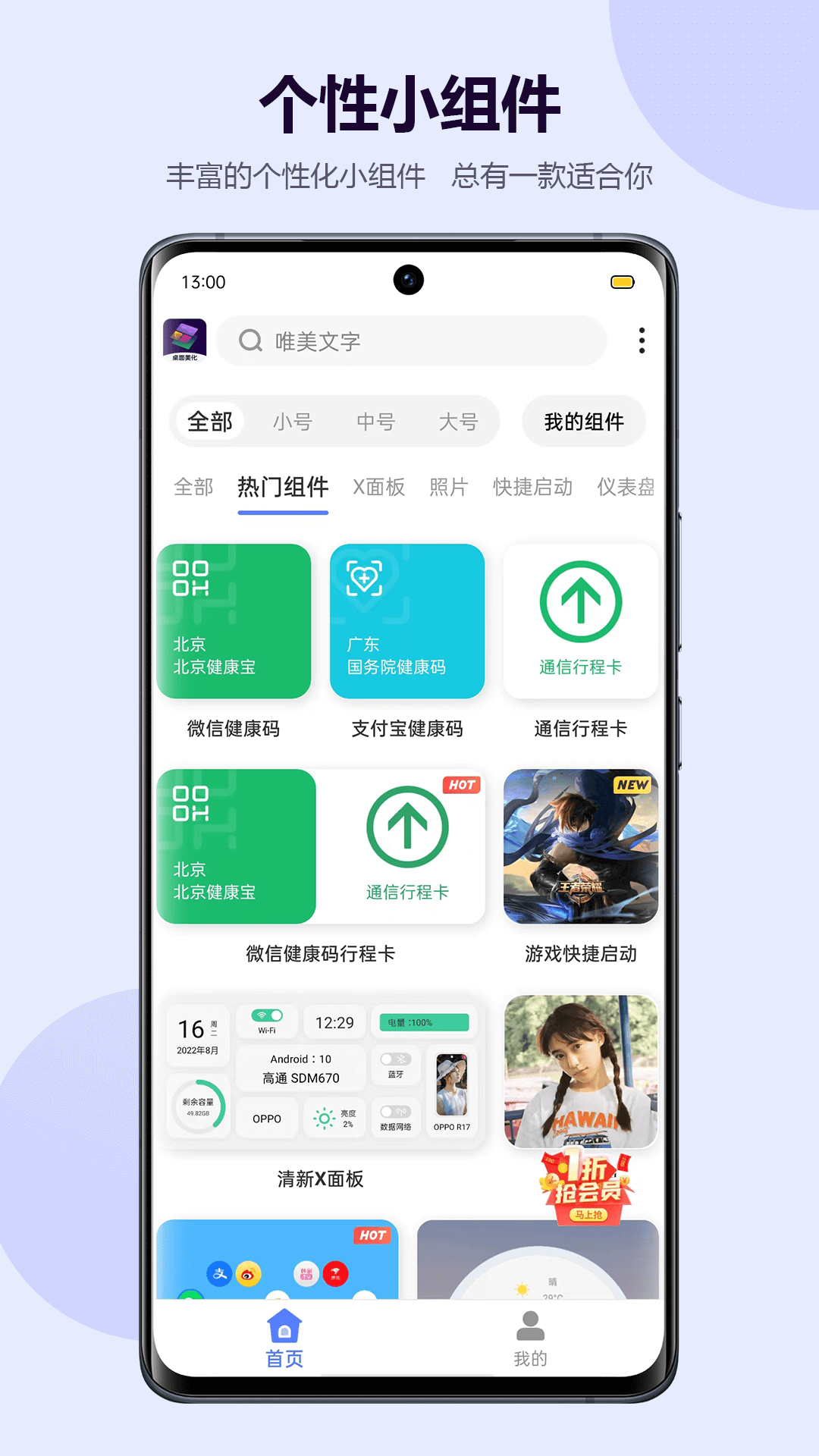 心动小组件vV1.9.27截图5