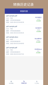 PDF格式转换器应用截图2