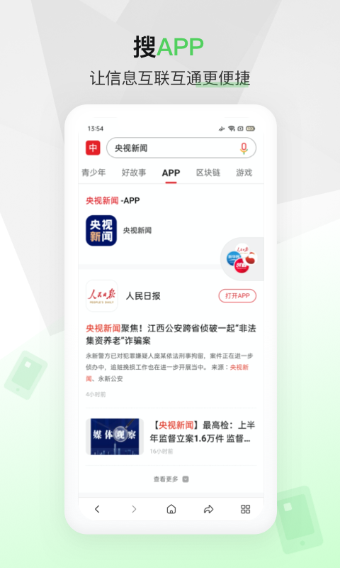 中国搜索v5.2.7截图1