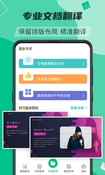 翻譯助手截圖