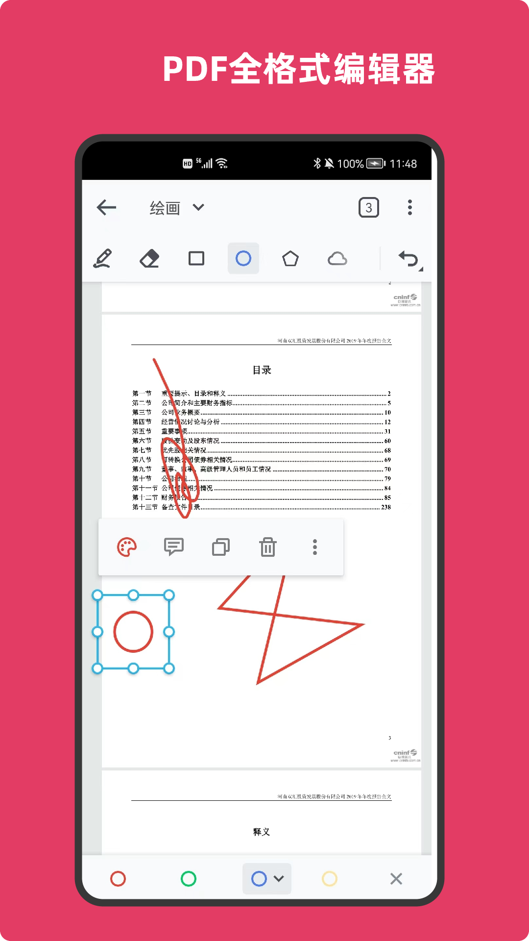 PDF全格式编辑器v4.0截图1