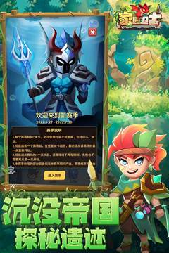 家園衛(wèi)士截圖