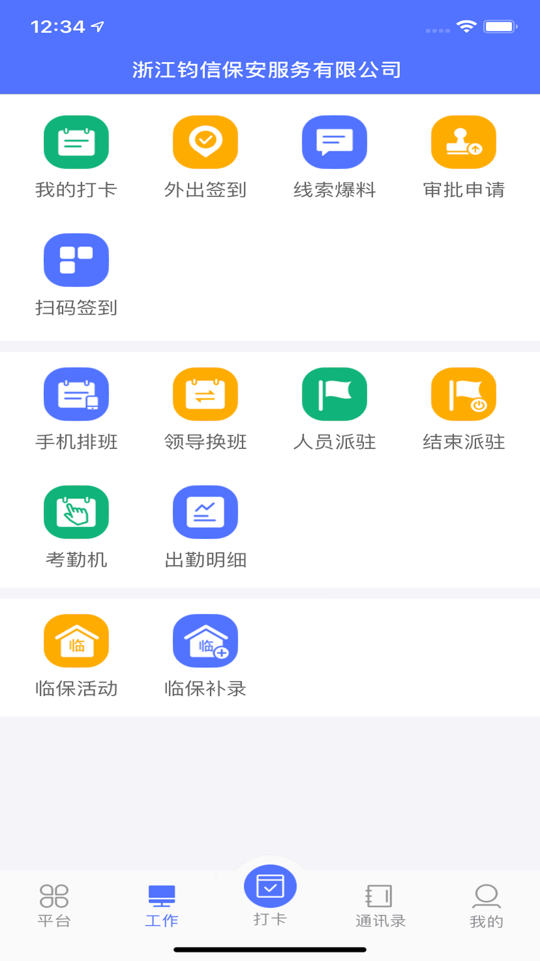 保安通v4.5.1截图3