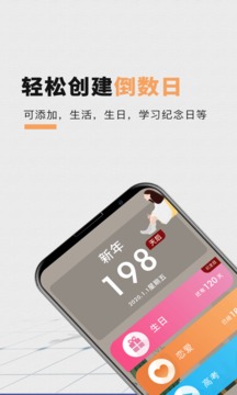 倒计时应用截图1