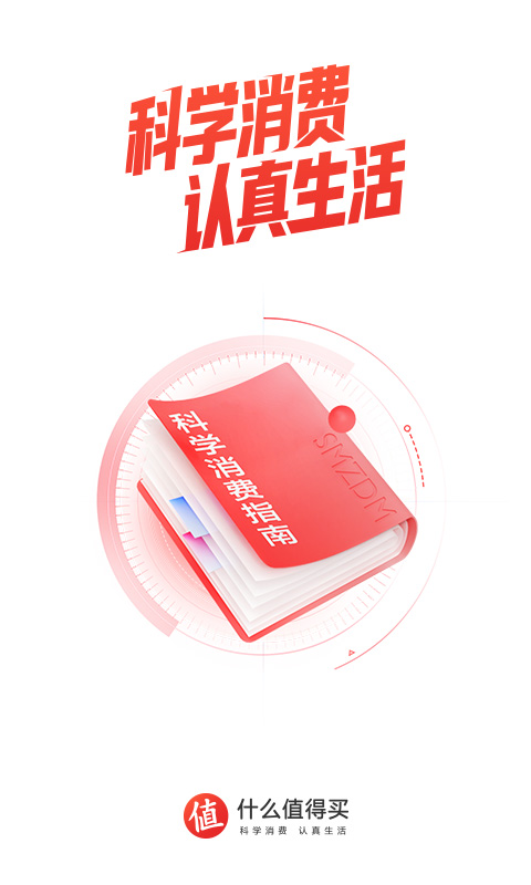 什么值得买v10.4.1截图5