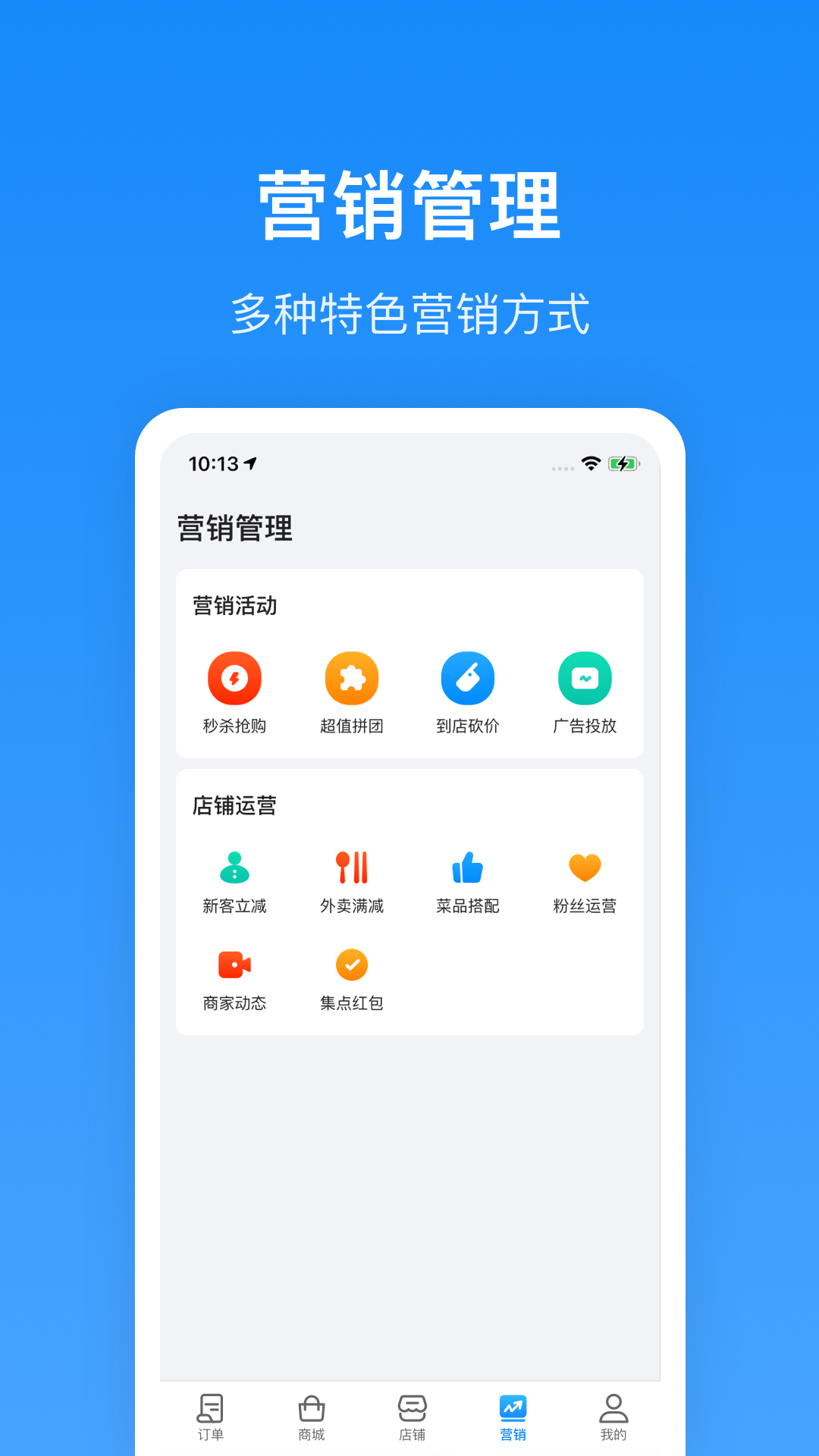 生活plus商家端v5.0.5截图2