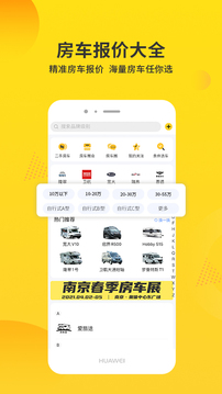房車報價大全截圖