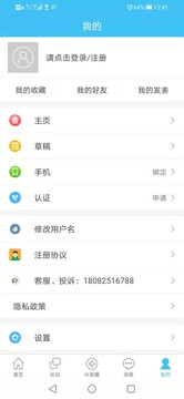 兴平网应用截图3