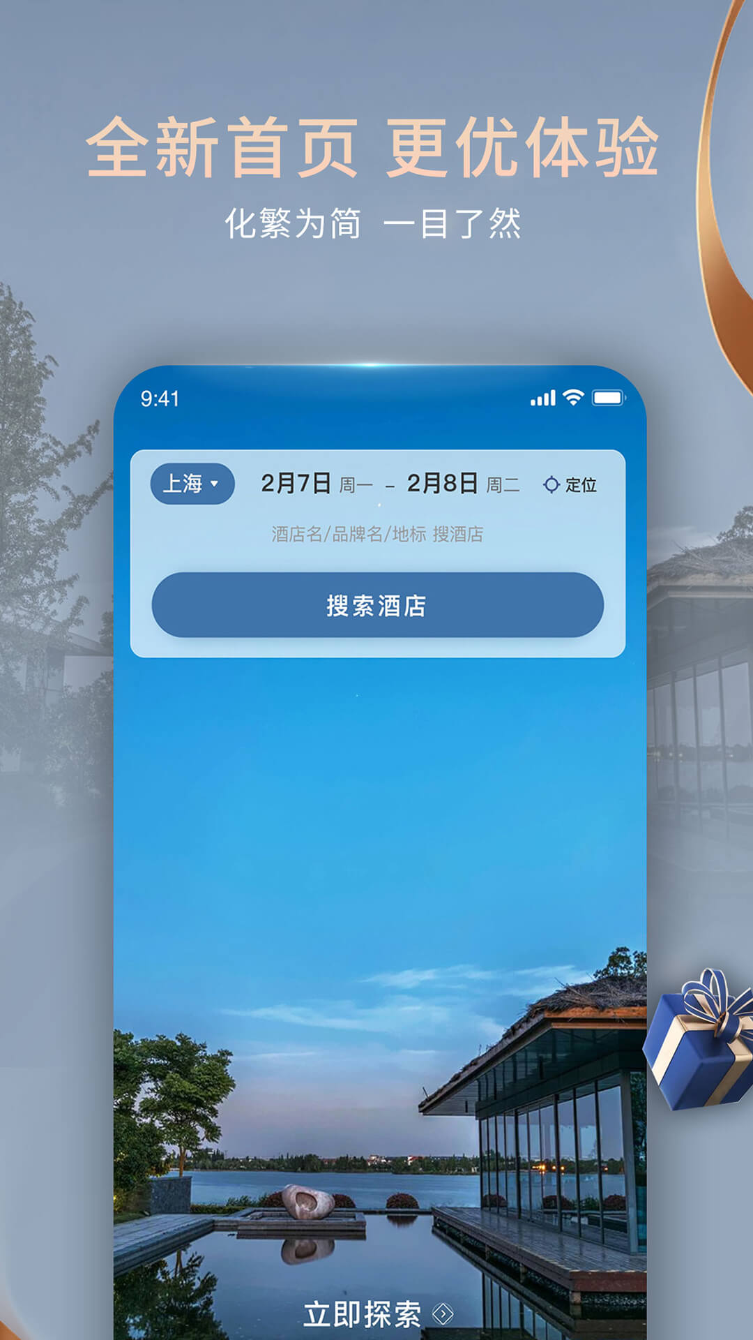 锦江酒店v5.5.9截图4