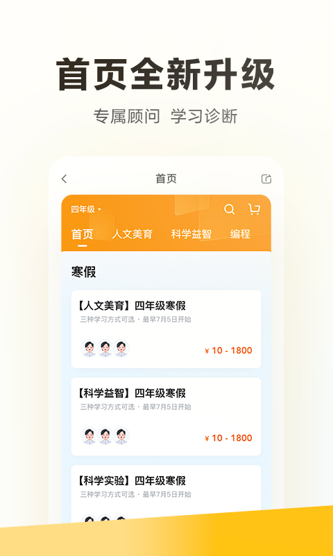 学而思v7.49.2截图4