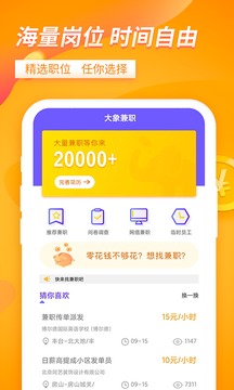大象兼職人人賺錢截圖