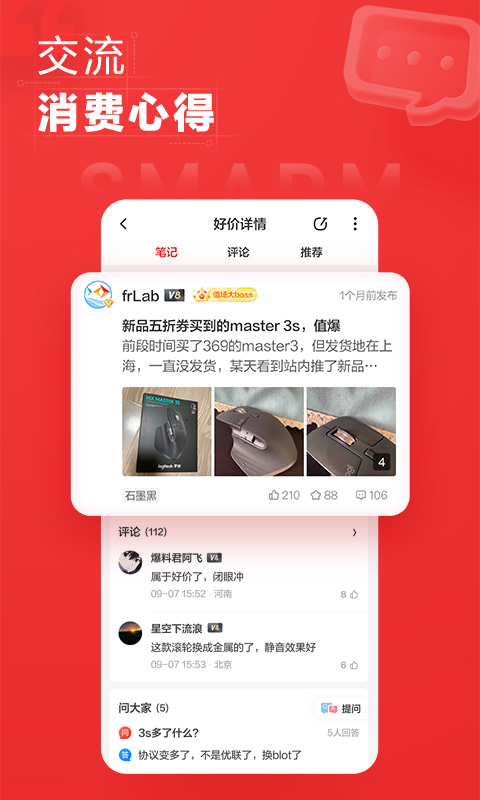 什么值得买v10.4.1截图2