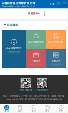航材经纬应用截图3