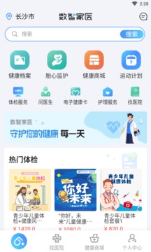 數(shù)智家醫(yī)截圖