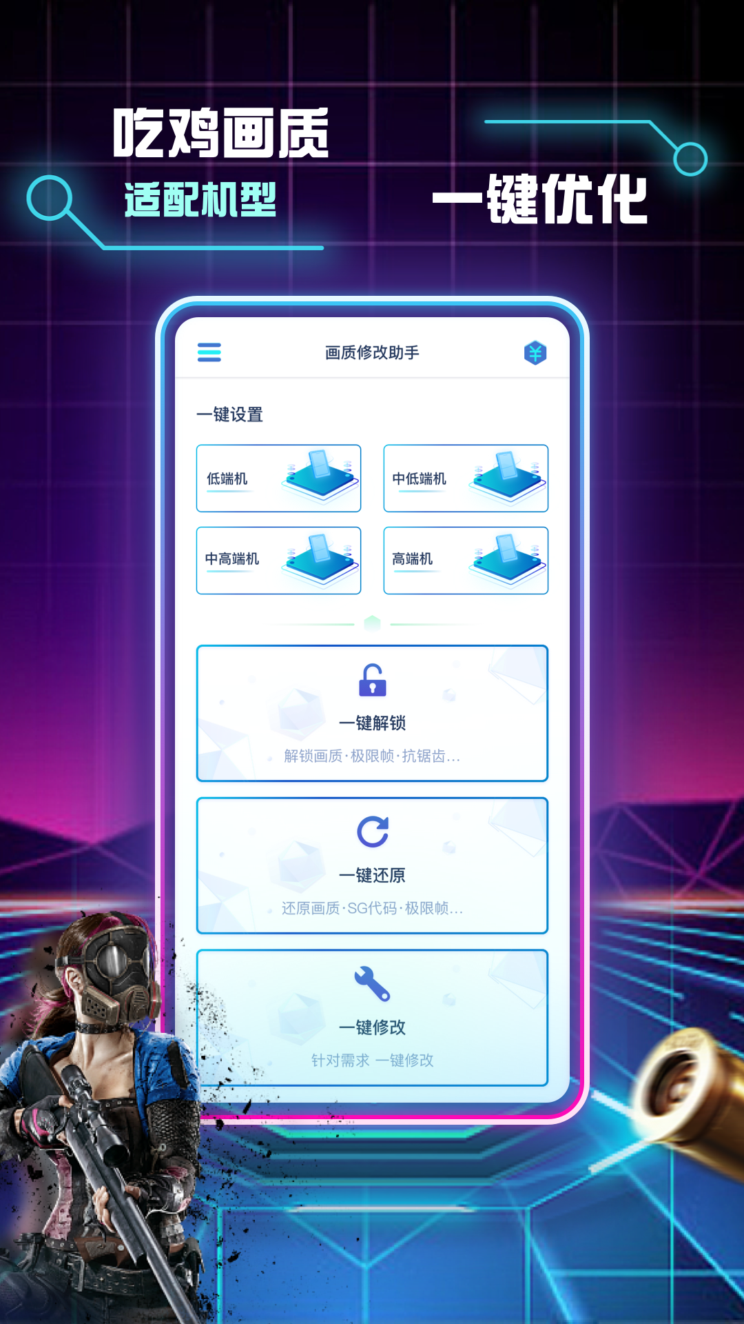 画质修改助手vv1.0.7截图5