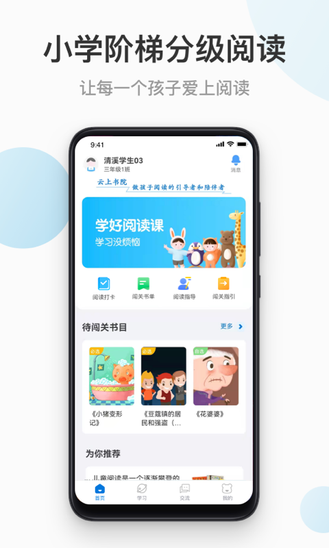 云上书院v3.5.4截图5