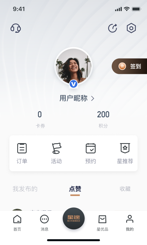 Hi星途vV1.0.42截图1