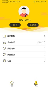 口袋物流应用截图2