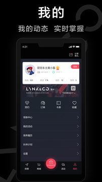 LynkCo截图