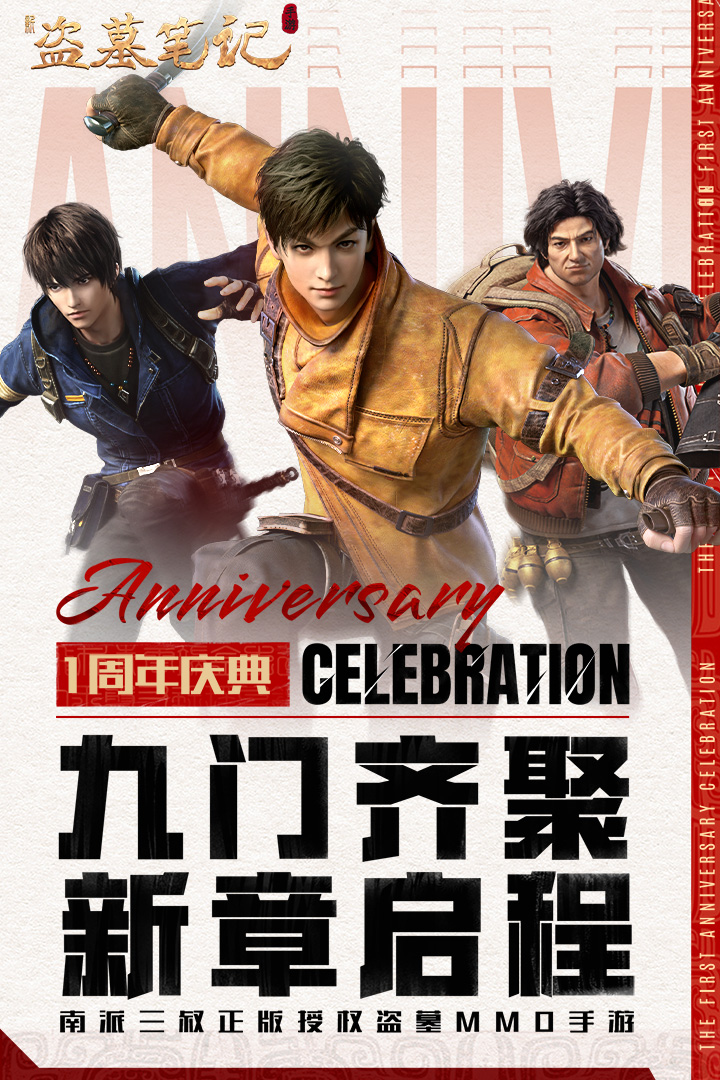 新盜墓筆記截圖預(yù)覽