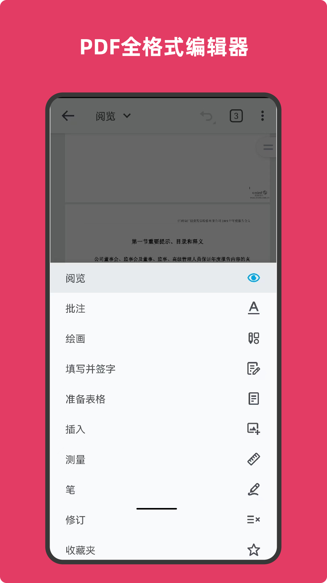 PDF全格式编辑器v4.0截图3